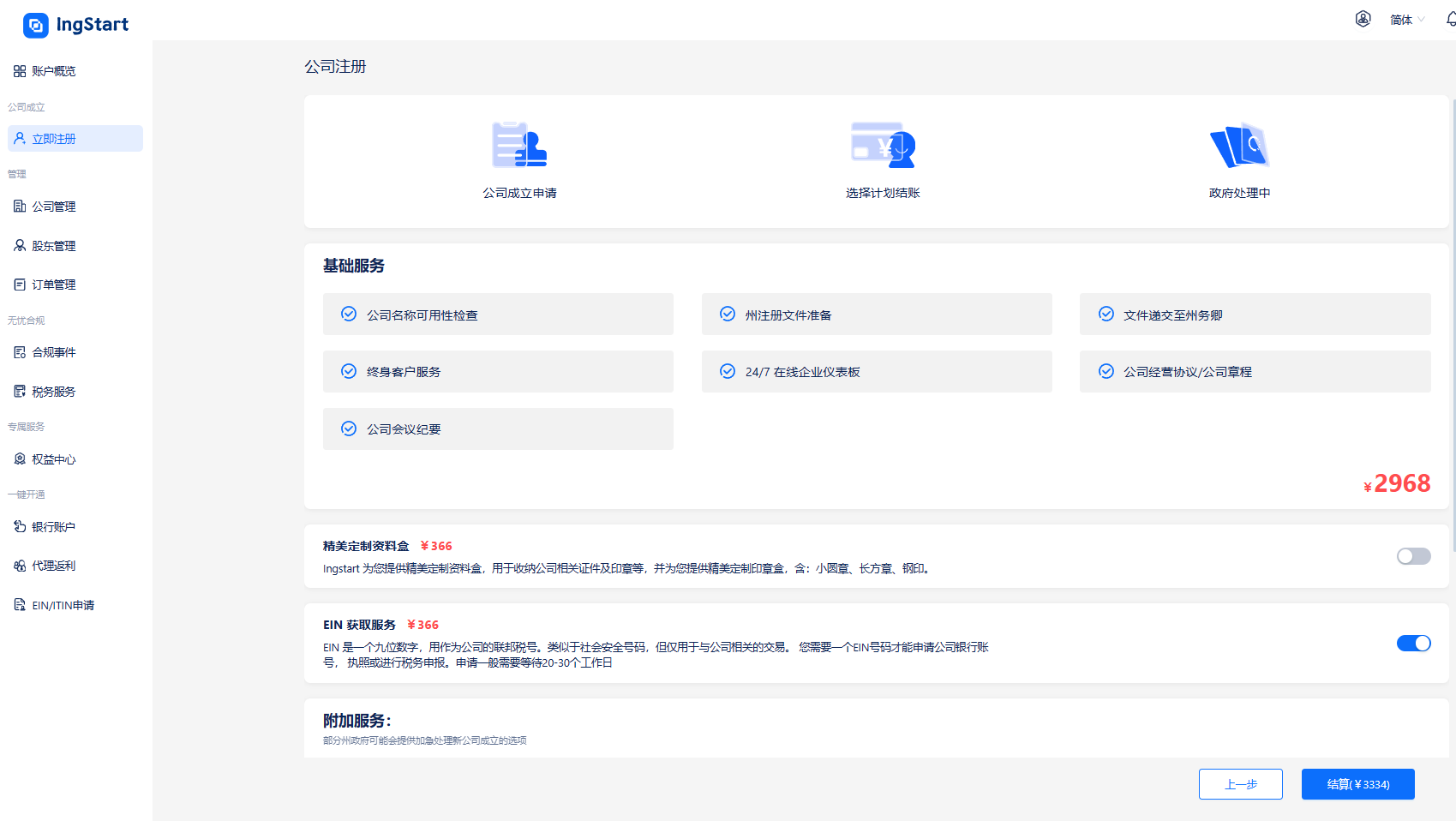一键线上注册美国公司教程来啦：热门州、类型全解析与轻松操作指南- ingstart-全球公司成立与合规
