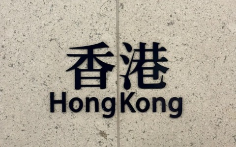 2024香港公司注册超详细内容——优势、流程&常见问题解答