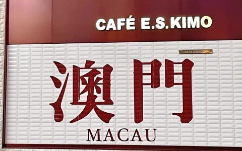 澳门公司注册与税务制度全面解析，澳门公司需要交哪些税？