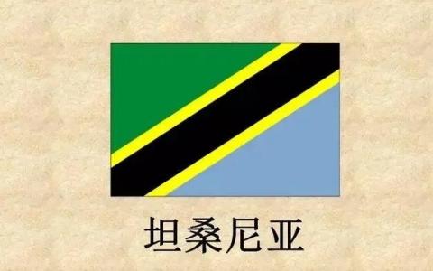 坦桑尼亚公司注册详细指南：背景介绍、优势、流程以及后续维护指南