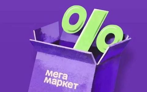 Megamarket“博主推广”新功能引领电商营销新潮流：注册俄罗斯公司入驻指南