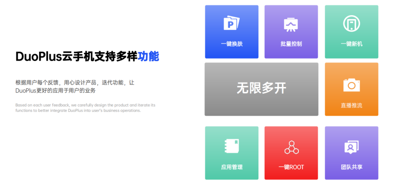 DuoPlus云手机功能介绍—跨境电商、社媒运营、直播带货利器