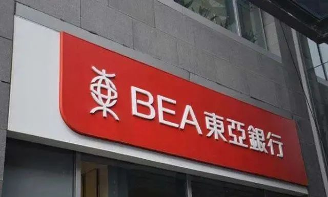【开户】香港东亚银行公司账户开户指南：优势、流程及注意事项全解析