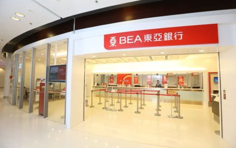 【开户】香港东亚银行公司账户开户指南：优势、流程及注意事项全解析