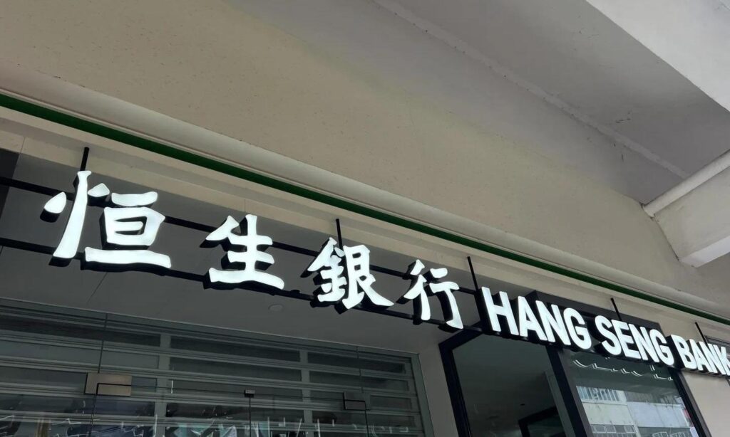 香港恒生银行个人开户指南：优势、流程及所需资料全解析