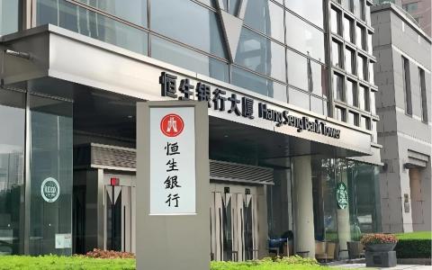 香港恒生银行个人开户指南：优势、流程及所需资料全解析