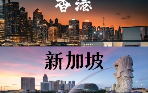 深度对比：香港VS新加坡，谁才是你的离岸公司注册首选？