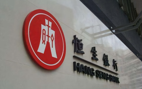 2025年恒生银行香港个人开户最全攻略：流程、文件、账户类型与优势详解