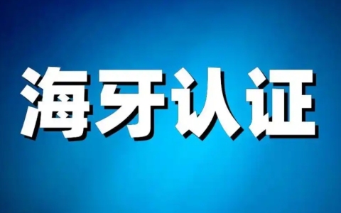 【海牙认证】最新解析：流程、材料、注意事项与国际事务中的重要性