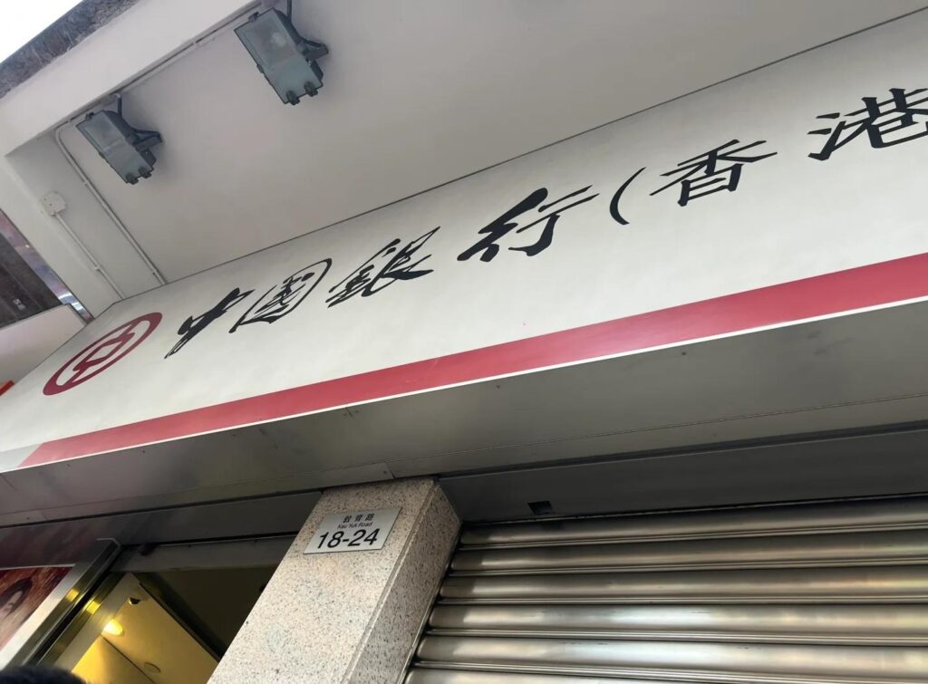2025内地人如何开中国银行（香港）个人账户？详细流程在此