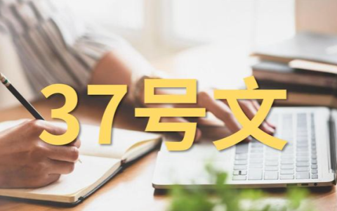 【全面解析】37号文登记：中国居民境外投资与返程投资的必备合规手册