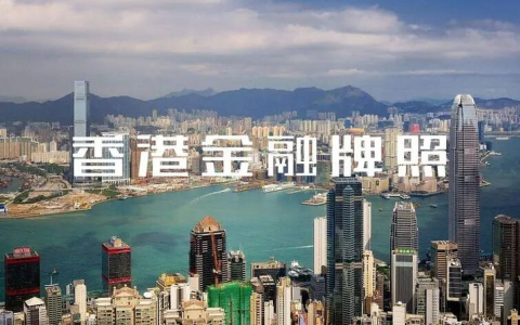 香港MSO牌照申请指南：让企业合规出海，拓展国际市场！