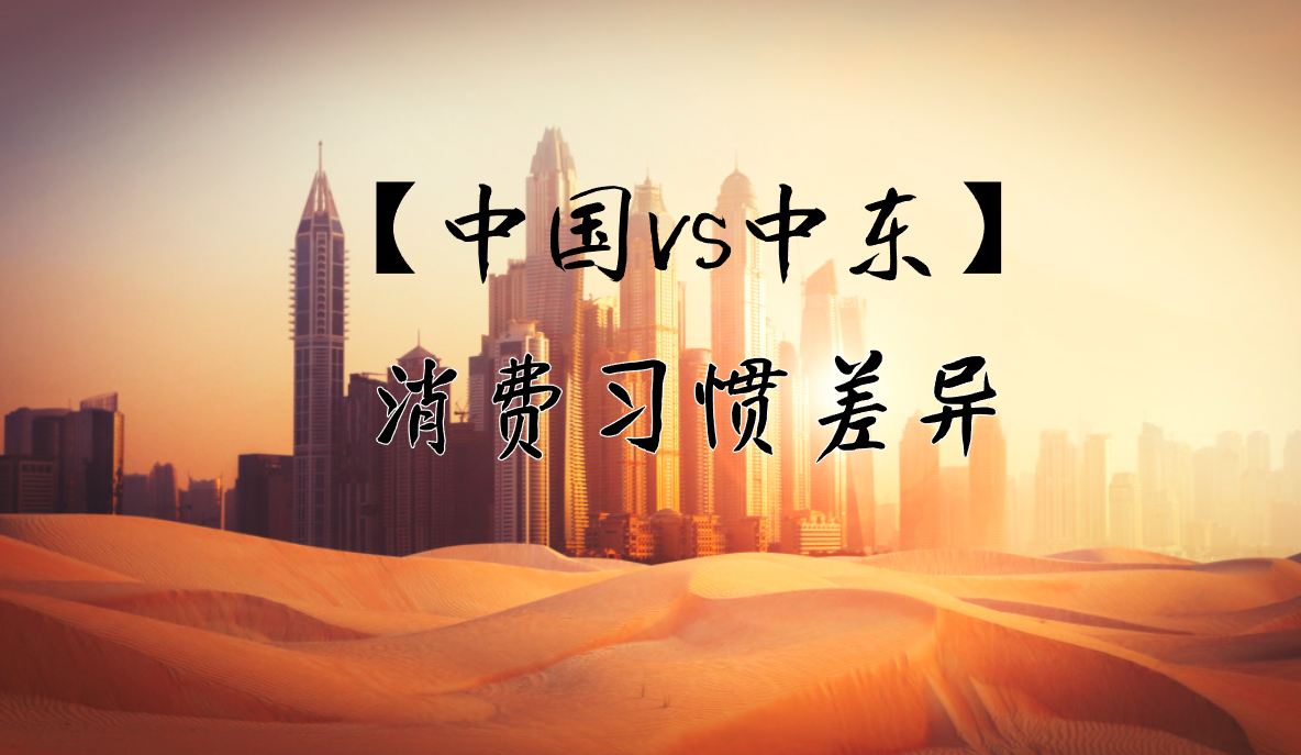 中国市场文化差异与评价策略适应