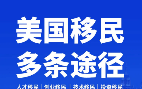 移民美国指南：普通人如何移民美国？移民美国需要什么条件？