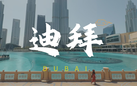 2025年迪拜创业【最全指南】：从选址到运营，手把手教你如何成功！