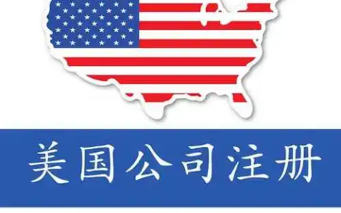 2025年美国各州公司年审【最全解析】：时间、费用差异大揭秘！