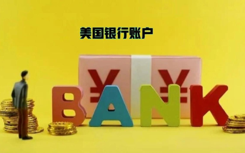 2025年美国银行开户【最全攻略】，一步步教你轻松搞定！