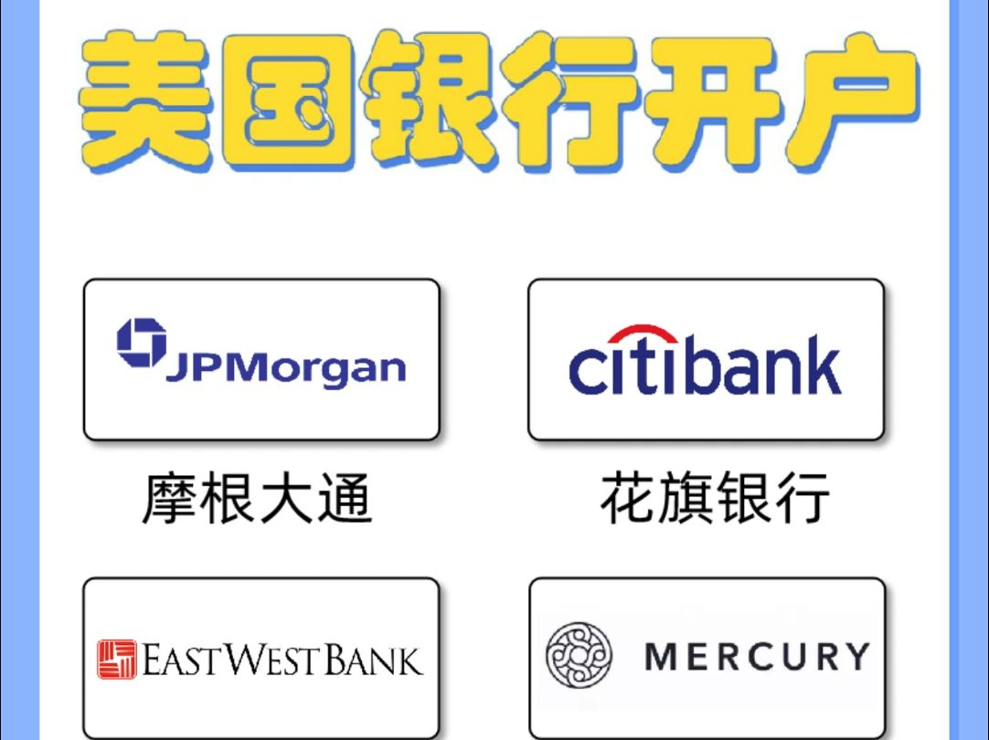 2025年全球银行开户【最全指南】：轻松搞定香港、美国、新加坡等账户！ - ingstart-全球公司成立与合规