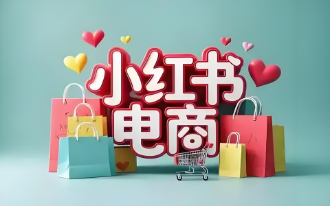 2025年小红书出海计划【最全解析】，美国公司入驻享多重福利！