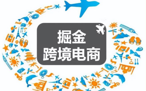2025年全球跨境电商平台深度解析，助你开启海外淘金之旅！