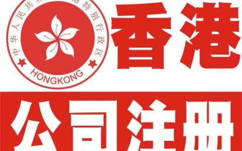 2025香港公司注册【防坑指南】：揭秘五大新型骗局与合规生存法则