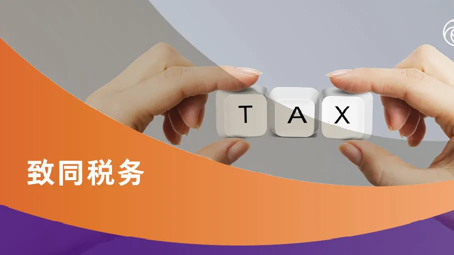 中企出海必读！全球总部选址+三层离岸架构+税务优化全攻略