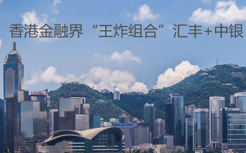 2025年汇丰银行+中银（香港）【最全指南】：开启你的国际金融之旅！
