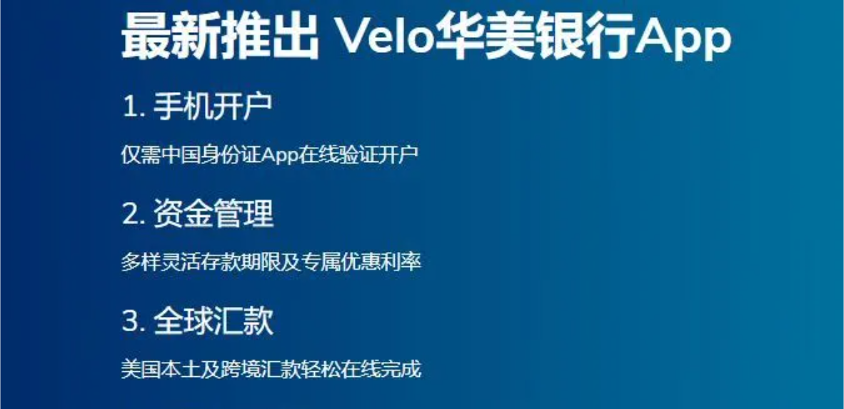 华美银行Velo账户冻结怎么办？2025年最新解冻原因及方法完整版攻略