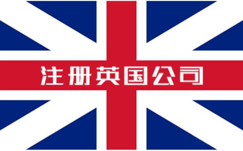 2025年英国公司注册新挑战！身份验证流程详解及应对指南