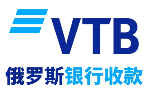 2025年俄罗斯VTB银行结汇【全攻略】：收入类型填报不再迷茫！