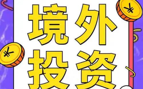 2025年企业境外融资必备：红筹架构搭建与资金运作【实用指南】