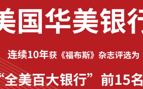 美国华美银行远程开户文件清单与流程【最全解析】：高效对接国际金融