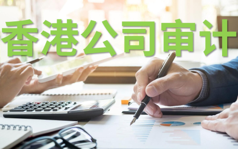 2025年香港公司审计逾期罚【最全解析】：维护合规经营的关键指引