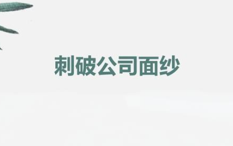 美国公司“刺破公司面纱”【最全解析】，教你如何规避法律风险！