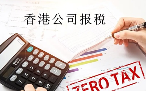 2025年香港公司报税必备：时间规划、逾期后果、常见问题全知道