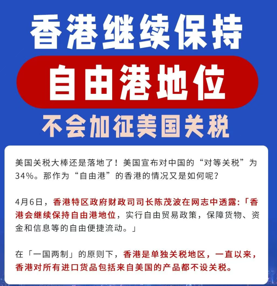 美国90天暂停对等关税，跨境企业迎短期缓冲窗口｜香港或成关键出海通道- ingstart-全球公司成立与合规