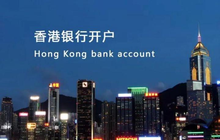 2025最新香港银行开户【保姆级总攻略】：线上线下全流程拆解+材料准备逻辑一篇讲清
