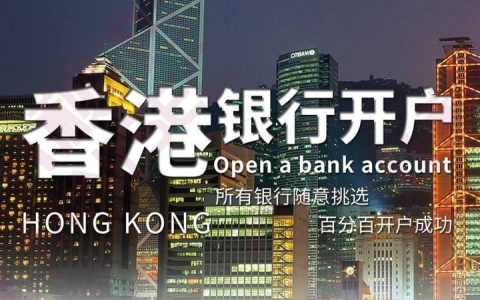 2025最新香港银行开户【保姆级总攻略】：线上线下全流程拆解+材料准备逻辑一篇讲清