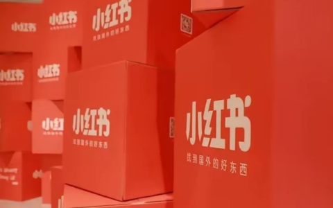 2025小红书跨境电商全攻略：内容种草+全链路服务突围海外，挑战与机遇深度拆解