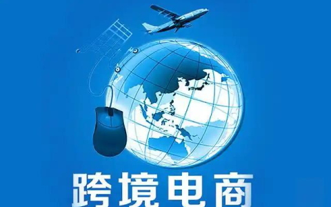 跨境电商从业者速藏！资金回流合规全攻略+税务筹划实用指南