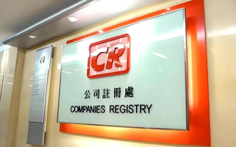 一文读懂｜香港公司注册流程及其核心优势全解析
