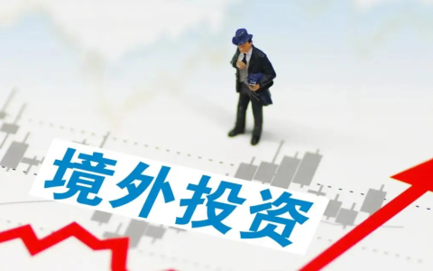 2025年6月30日申报将至：ODI、FDI、SPV存量权益登记操作指南与中国卖家应对策略