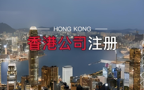 2025年最新香港公司注册全攻略：从税筹策略到刊号申请的【避坑路线图】