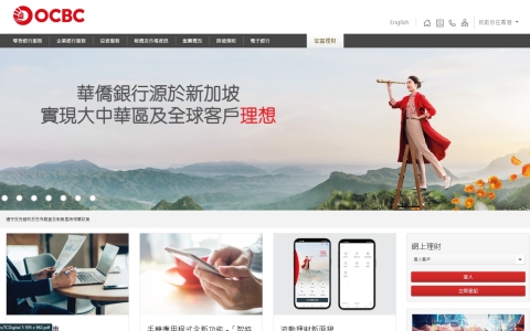 香港华侨银行（OCBC）开户最新指南 0门槛轻松开户
