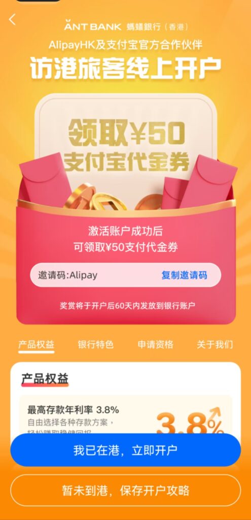 无需赴港,内地人秒开 香港蚂蚁银行0门槛开户攻略