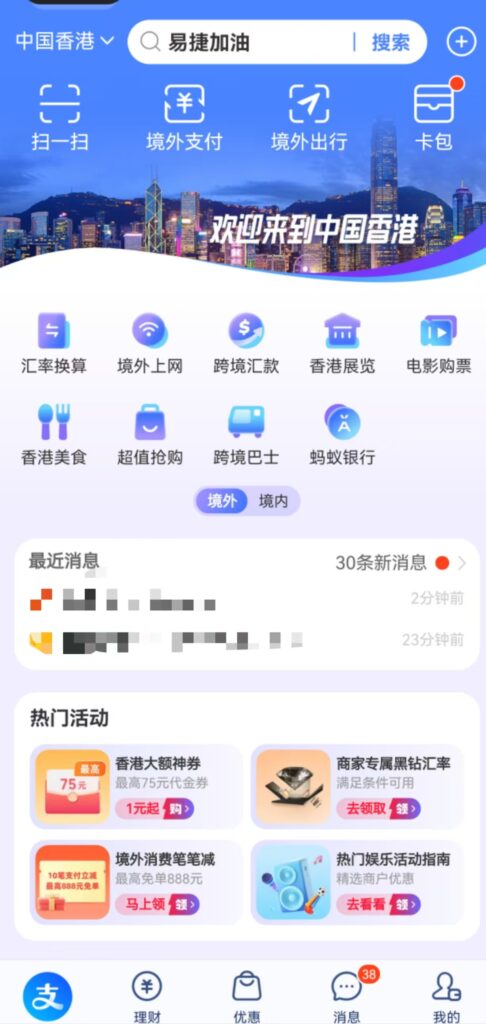 无需赴港,内地人秒开 香港蚂蚁银行0门槛开户攻略