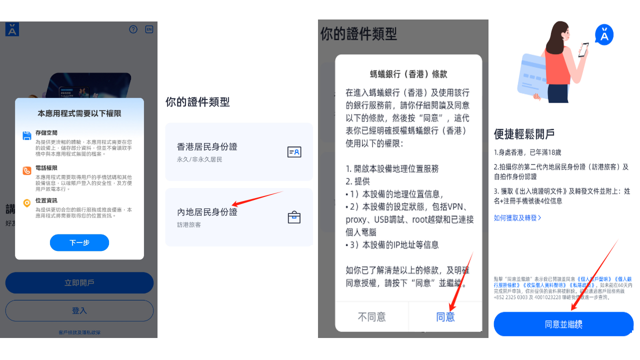 无需赴港,内地人秒开 香港蚂蚁银行0门槛开户攻略
