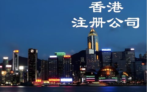 跨境企业税务优化全指南｜内地公司如何通过香港公司架构合法规避双重征税？