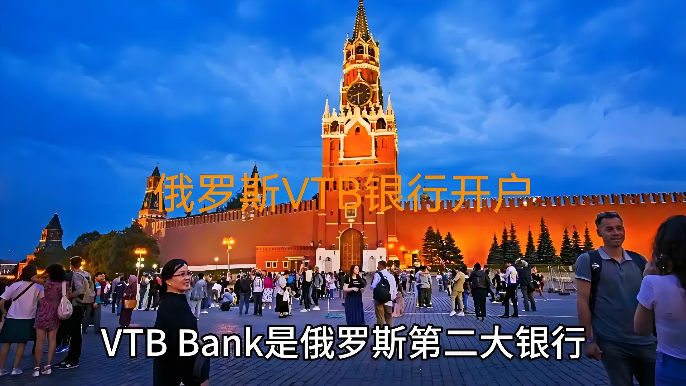 干货分享|俄罗斯VTB银行开户：开户步骤+费用+常见问题- ingstart-全球公司成立与合规