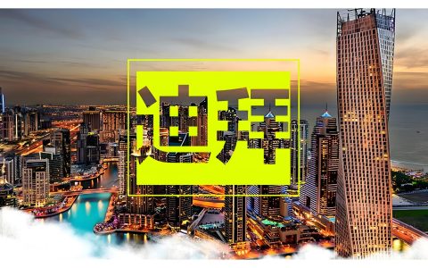 迪拜公司注册自由区vs非自由区怎么选？一文搞懂中东创业关键点